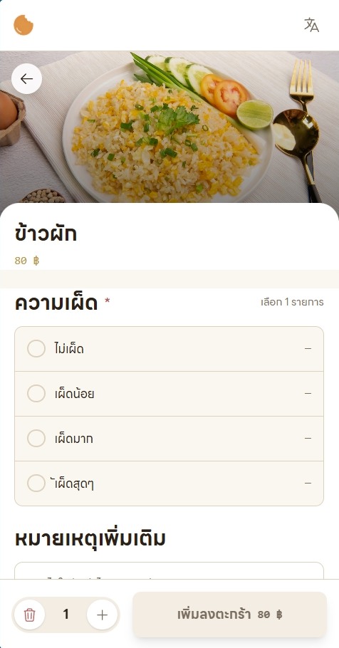 หน้ารายละเอียดข้าวผัดบนมือถือ เลือกระดับความเผ็ด